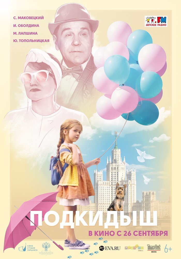 Подкидыш (2019) постер