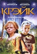 Крэйк (2007) постер