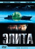 Элита спецназа (2001) постер