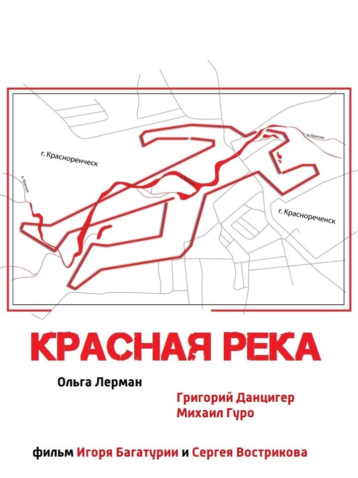 Красная река (2017) постер