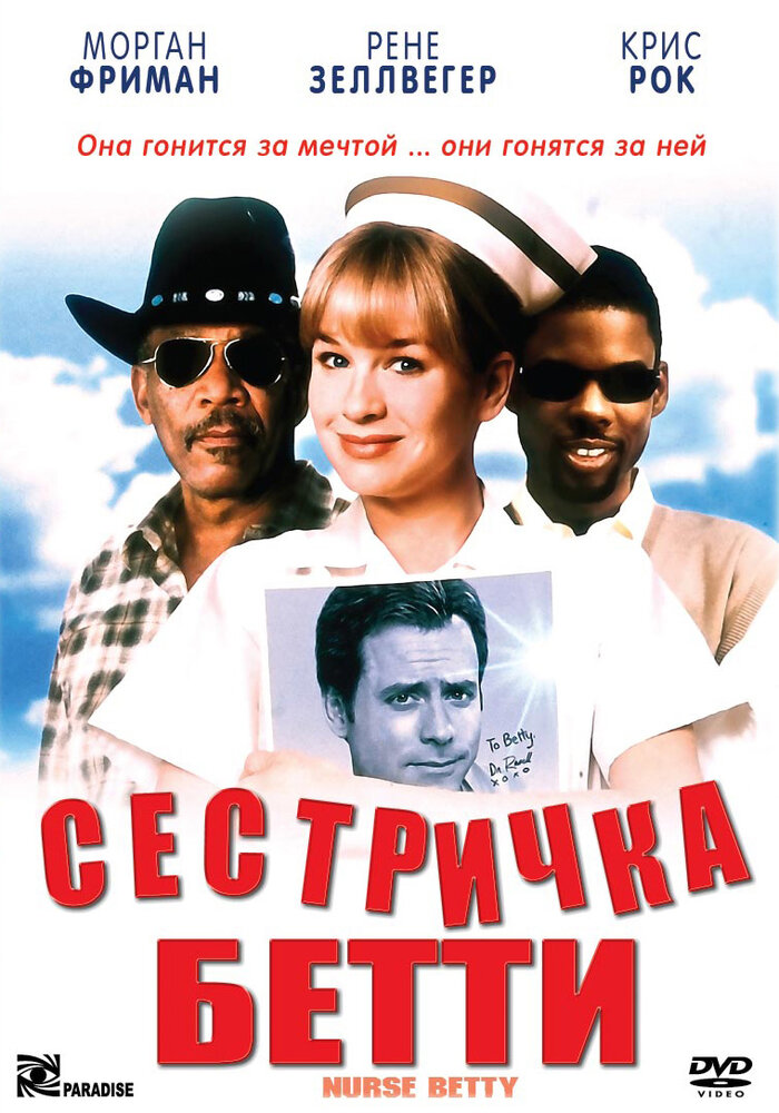 Сестричка Бетти (1999) постер