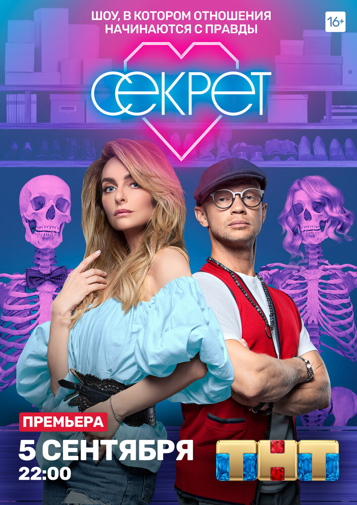 Секрет (2020) постер