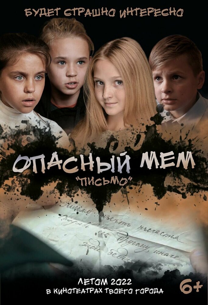 Опасный мем (2021) постер