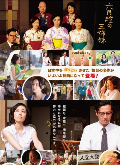 Rokugatsudô no sanshimai (2013) постер