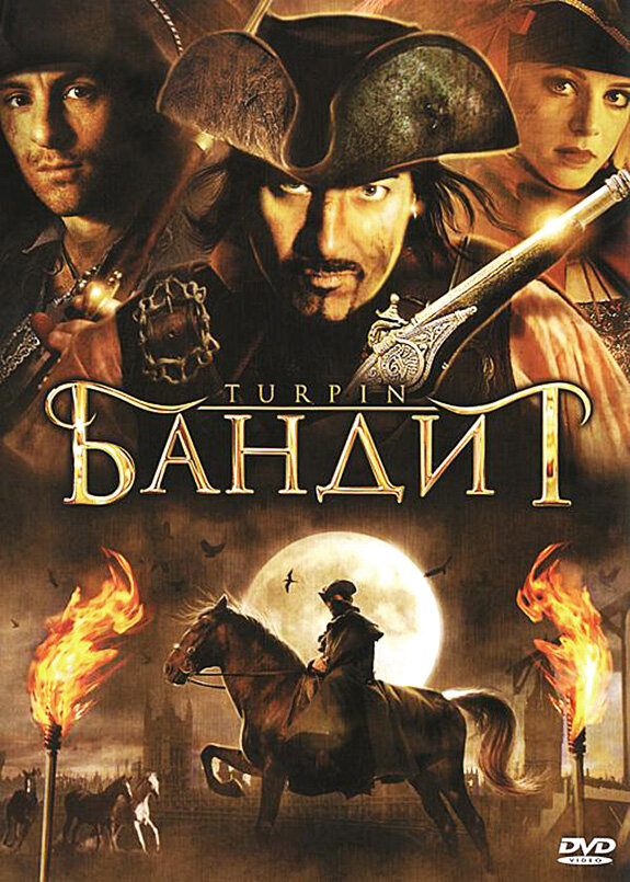 Бандит (2009) постер