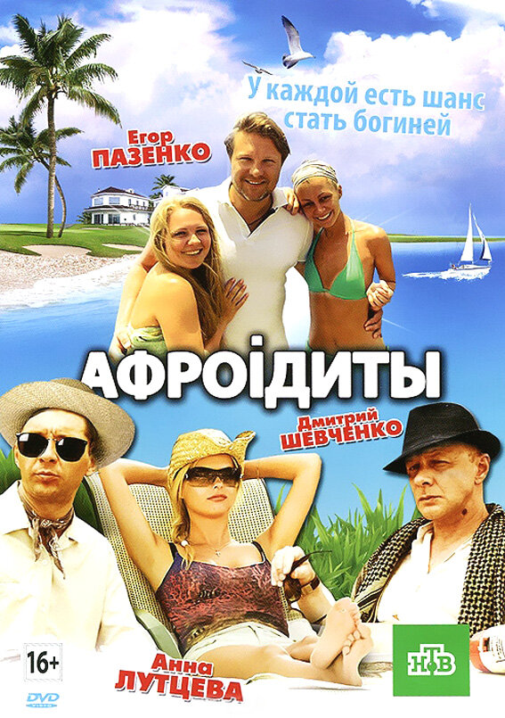 Афроiдиты (2012) постер