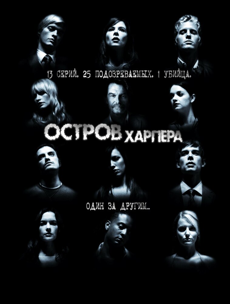 Остров Харпера (2009) постер