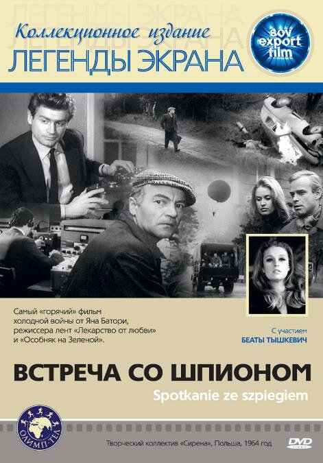 Встреча со шпионом (1964) постер