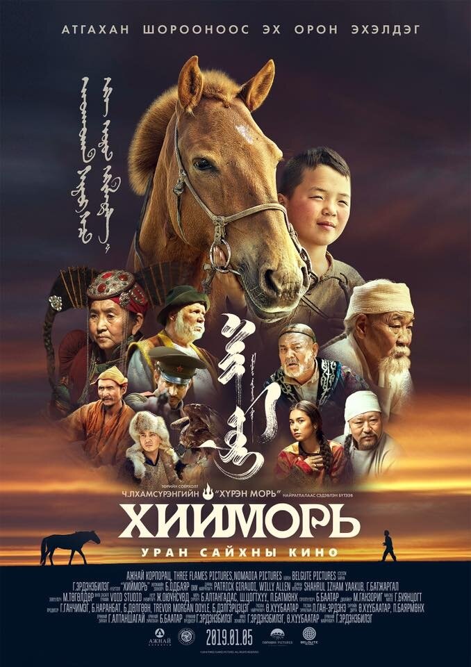 The Steed (2019) постер