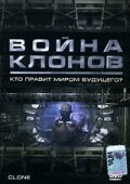 Война клонов (2000) постер