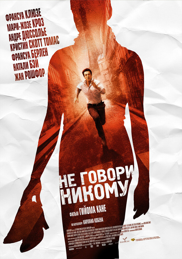 Не говори никому (2006) постер