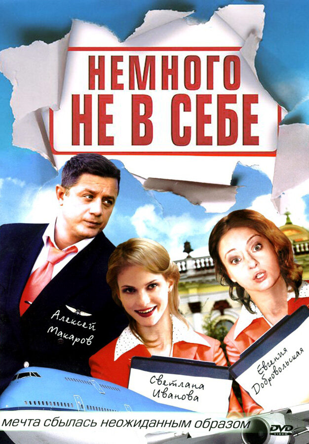 Немного не в себе (2010) постер