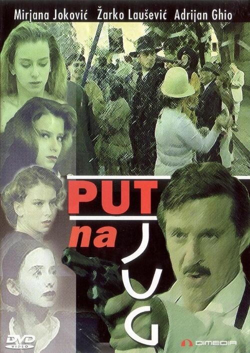 Путь на юг (1988) постер