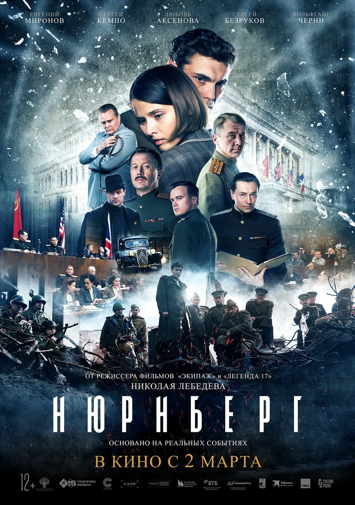 Нюрнберг (2023) постер