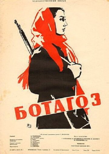 Ботагоз (1957)