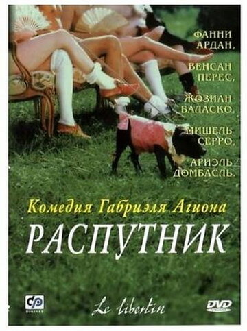 Распутник (2000)