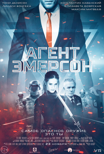 Агент Эмерсон (2019)