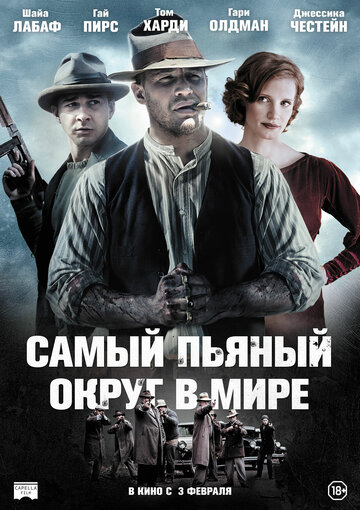 Самый пьяный округ в мире (2012)