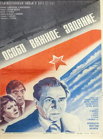 Особо важное задание (1980)