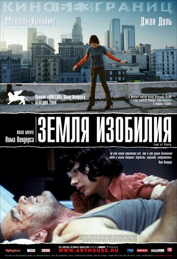 Земля изобилия (2004)